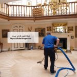 شركة تنظيف فلل في عجمان