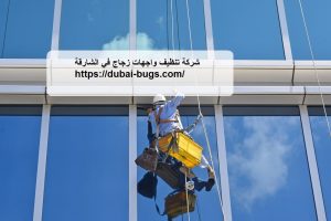 شركة تنظيف واجهات زجاج في الشارقة |0543690242