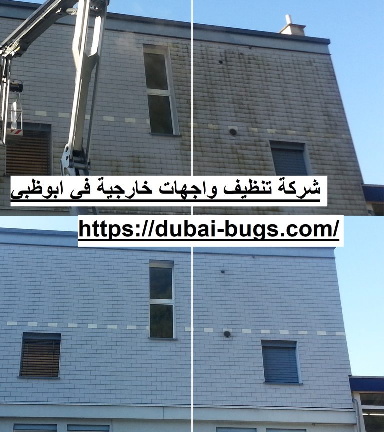 شركة تنظيف واجهات خارجية في أبوظبي