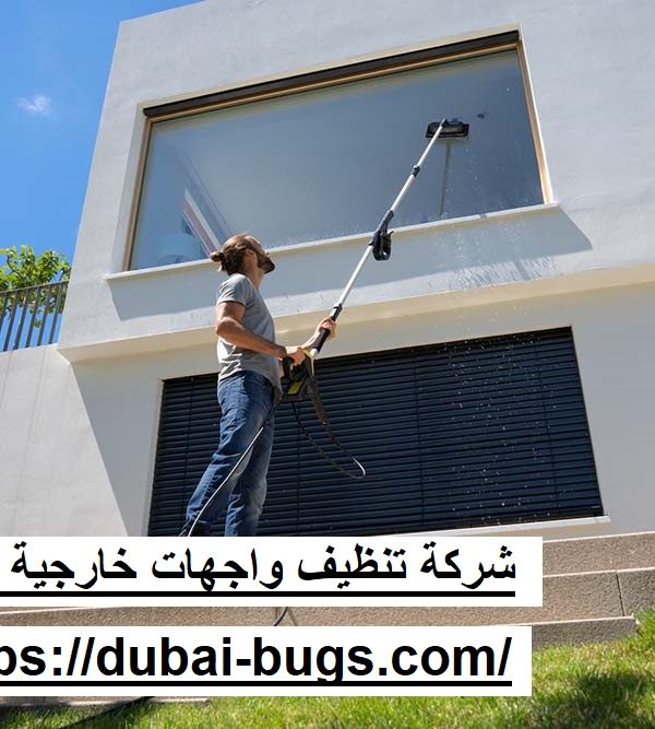شركة تنظيف واجهات خارجية في الفجيرة