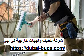 شركة تنظيف واجهات خارجية في دبي