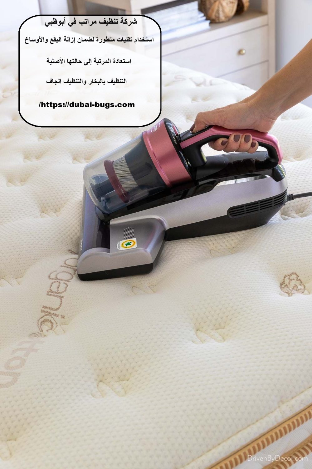 شركة تنظيف مراتب في أبوظبي