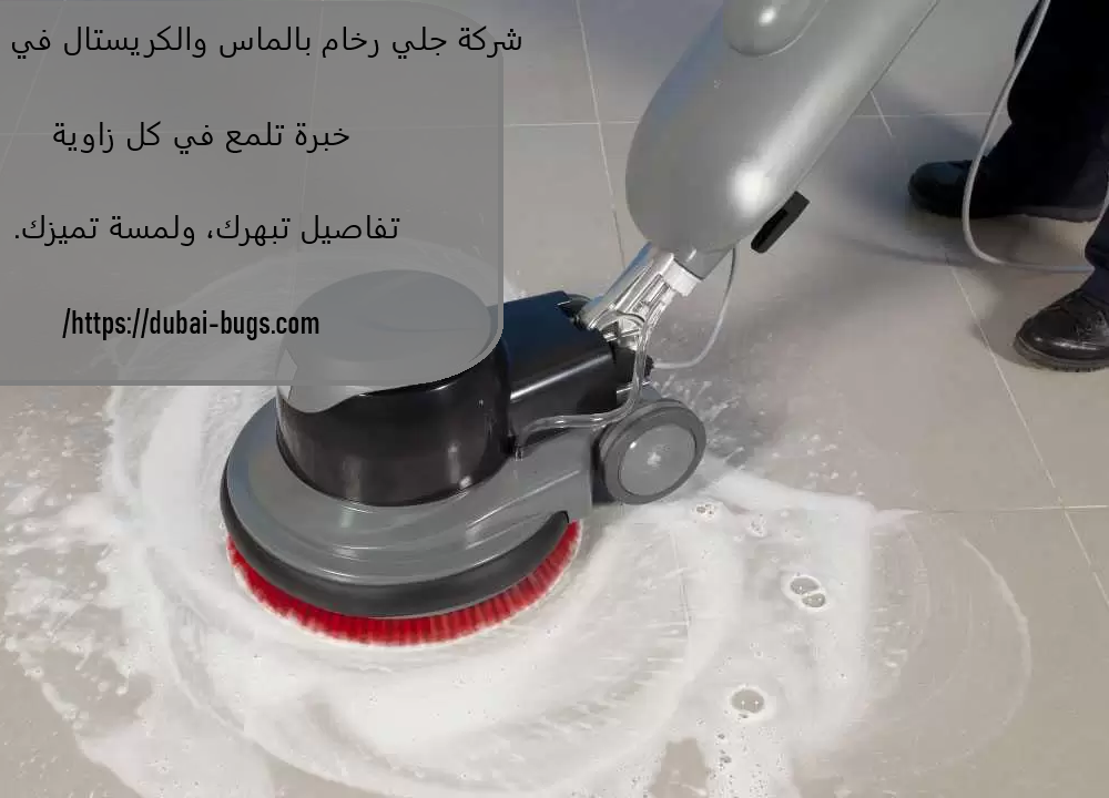 شركة جلي رخام بالماس والكريستال في أم القيوين