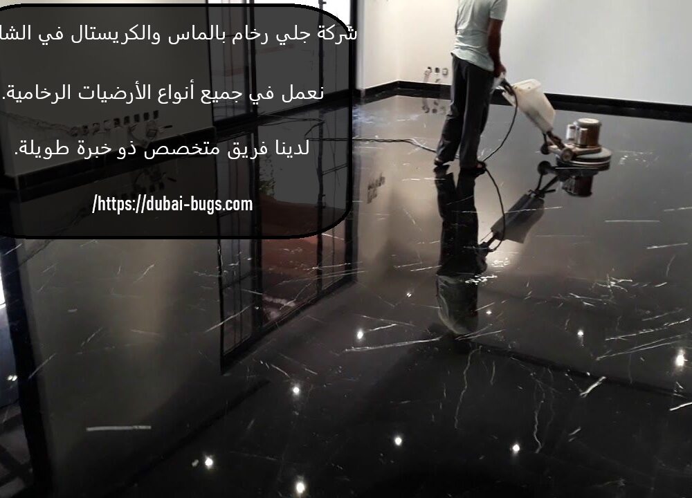 شركة جلي رخام بالماس والكريستال في الشارقة