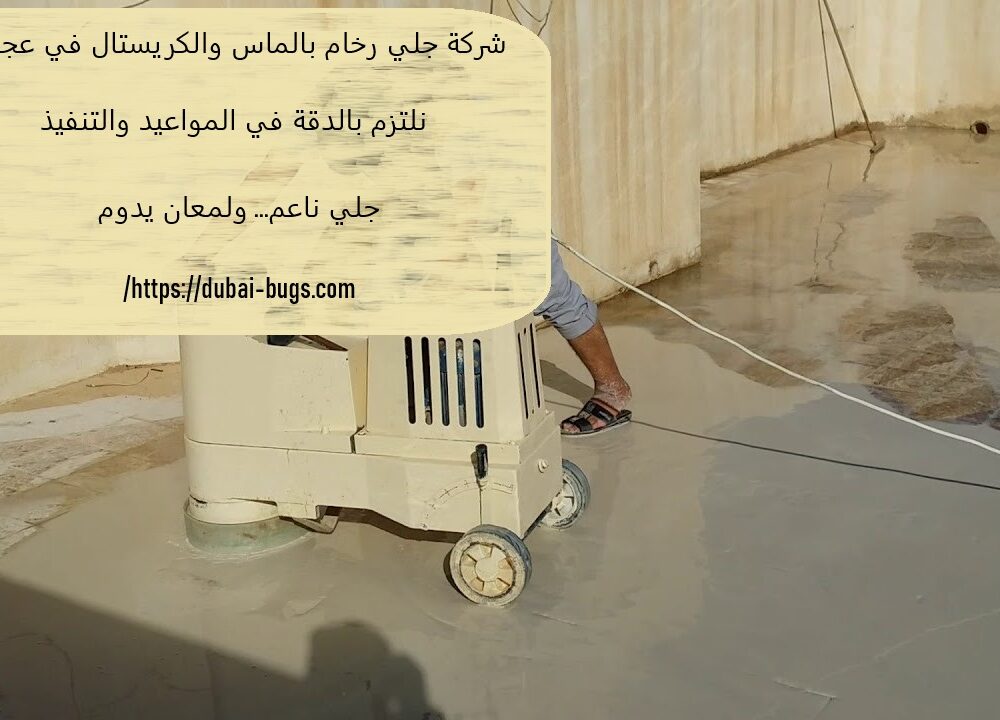 شركة جلي رخام بالماس والكريستال في عجمان