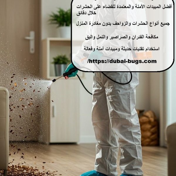 شركة مكافحة الحشرات الشارقة