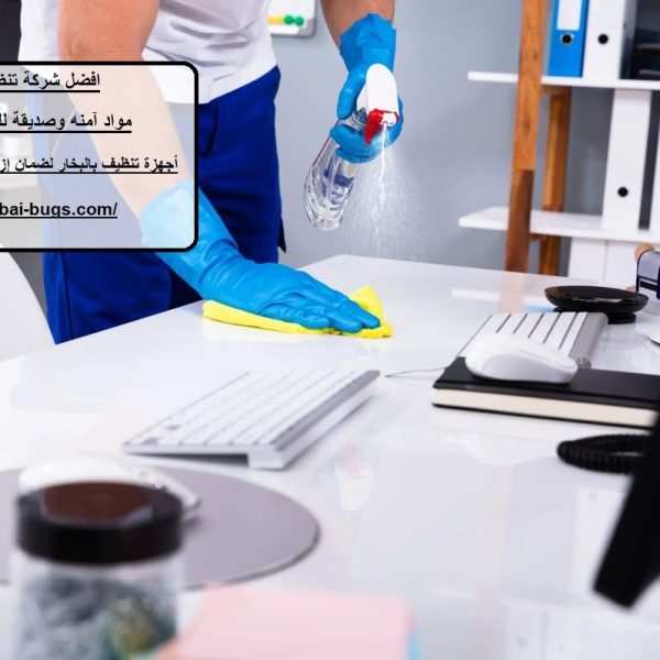 افضل شركة تنظيف في الذيد