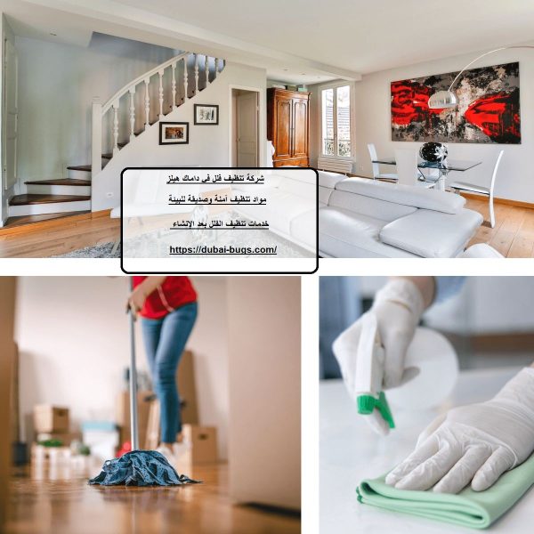 شركة تنظيف فلل في داماك هيلز