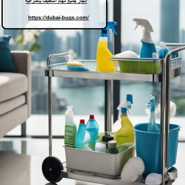 شركة تنظيف في مردف بأسعار مناسبة