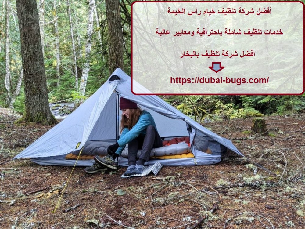 أفضل شركة تنظيف خيام راس الخيمة